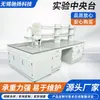 Bancada experimental central de aço integral de Jiangsu, bancada de operação central de laboratório, mesa de laboratório de dupla face com prateleira para reagentes e pia