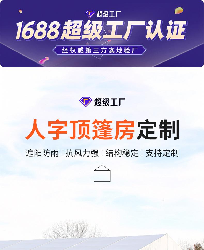 丰名装配式建筑科技-人字顶篷房详情_01.jpg
