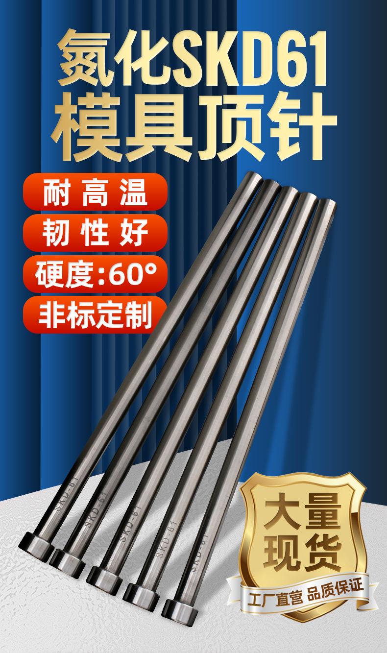进口氮化SKD61模具顶针详情页_01.jpg