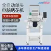 Ventas Directas de Fábrica Qihong Máquina de Bordado por Computadora de una Cabeza Máquina de Bordado Industrial Totalmente Automática