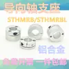 Suporte Compacto de Rolamento Axial Sthmrb10 Sthmrbl12 Carcaça Fixa Suporte para Eixo Óptico Carcaça de Rolamento Tipo Aberto
