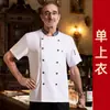 Ropa de Trabajo Blanca para Chef para Hombre de Manga Corta Ropa de Primavera y Verano Hotel Hotel Panadería Pastelería Cocina Ropa de Cocina