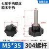 Cabeça de flor de ameixa de sete estrelas em baquelite, cabo em forma de estrela, parafuso de aperto manual de aço inoxidável 304, M5, M6, M8, M10, botão de ajuste de equipamento