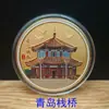 Moneda Conmemorativa de Viaje Medalla Conmemorativa del Puente Inn de Qingdao Moneda Conmemorativa de la Plaza del 4 de Mayo Regalo Conmemorativo de Viaje