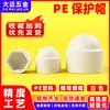 Tapa protectora de tuerca de Nylon PE, tipo cubierta blanca, tapa hexagonal de plástico aislante para tornillo m3m4m5m6m10m22m24