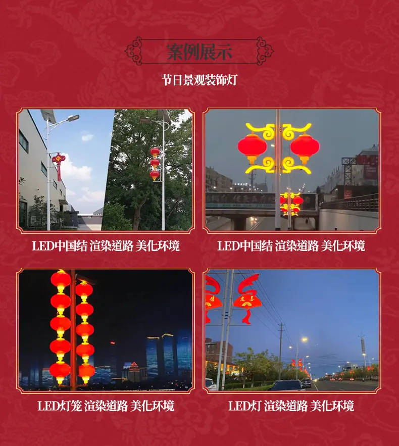 路灯中国结
