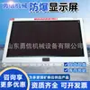 Pantalla de Visualización Antiexplosiva para Minas, Pantalla LED Promocional Subterránea para Minas de Carbón, Pantalla LED Antiexplosiva