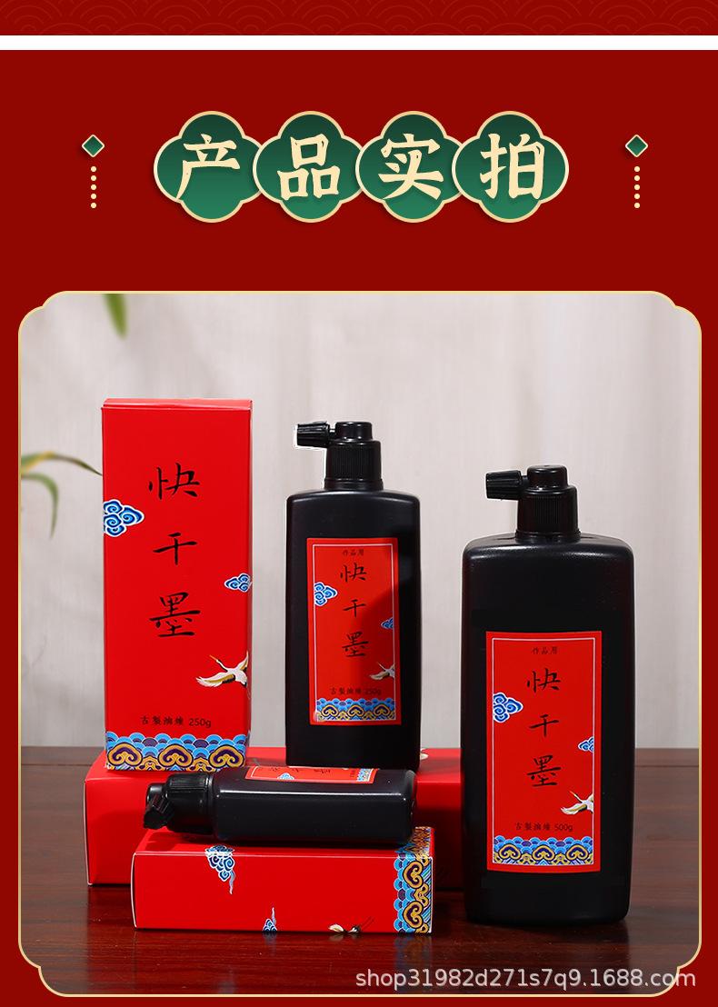 快干墨_12.jpg