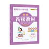 Novo conceito de inglês, matemática, chinês, escola primária, férias de verão, conexão, livros didáticos obrigatórios para a formatura do ensino fundamental, revisão geral, perguntas obrigatórias