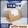 Hangzhou Box Xiaoya Fábrica Personalizada Caixa de Aeronave Embalagem Externa Anticolisão Produtos Digitais Material Ondulado Embalagem de Produto
