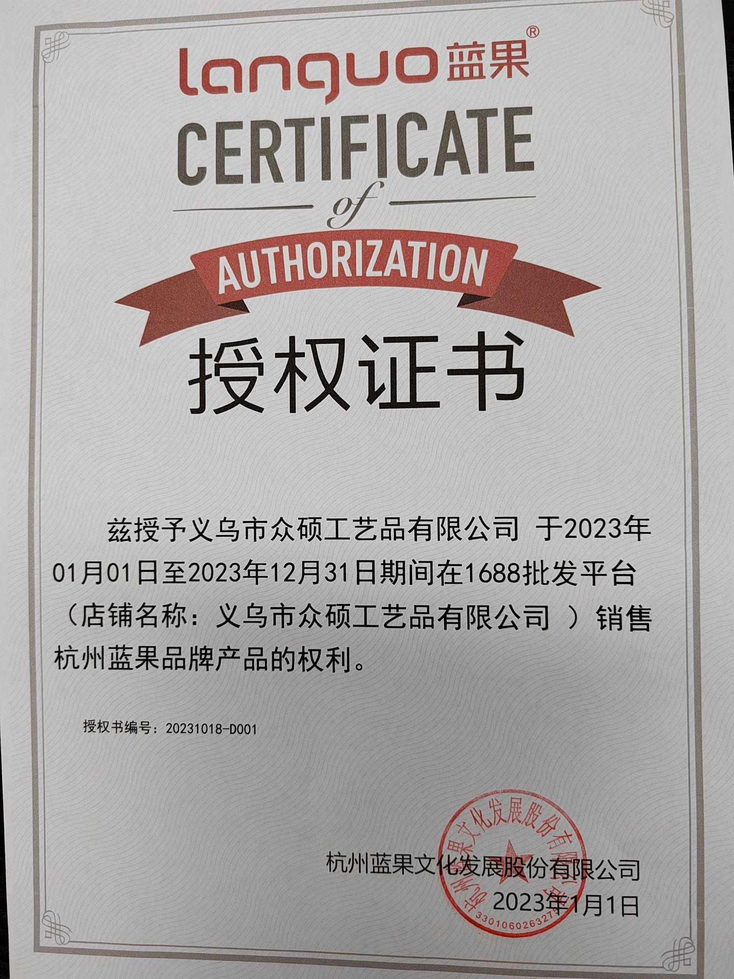 蓝果 众硕