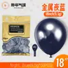 Globos Yehua de 18 pulgadas, 9.5g, metálicos mate, color macarrón, nacarados, retro, crepúsculo, en stock para bodas y fiestas de cumpleaños