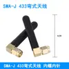 Antena Pequena em Formato de Pimenta Conector Macho Sma-J com Rosca Interna e Pino Curvo, Antena Haste de Alto Ganho 2.4G/433/Gsm