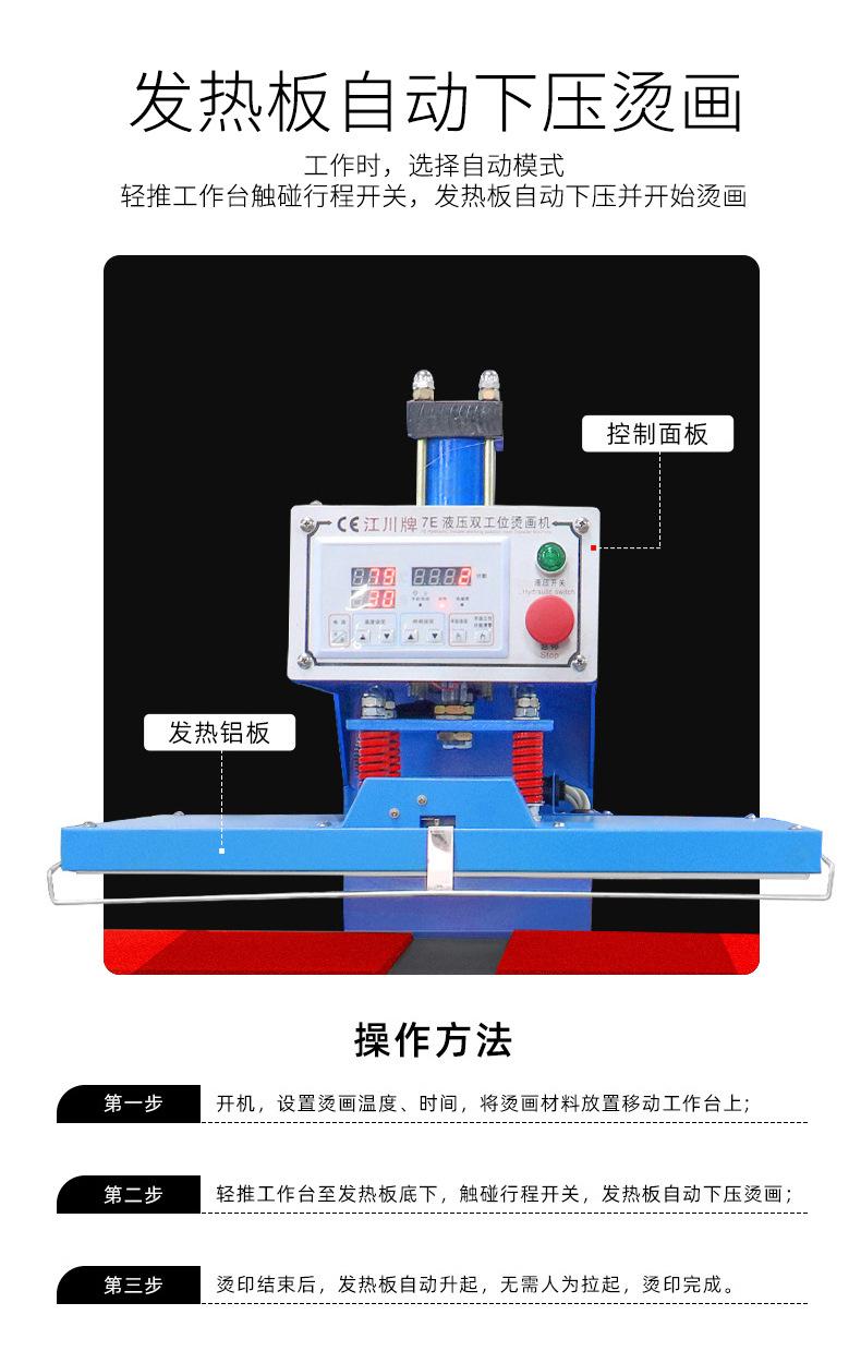 液压双工位烫画机_06.jpg