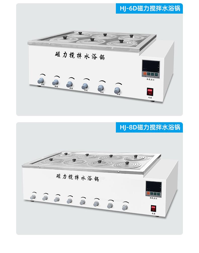 HJ系列同温(磁力)搅拌水浴锅_10