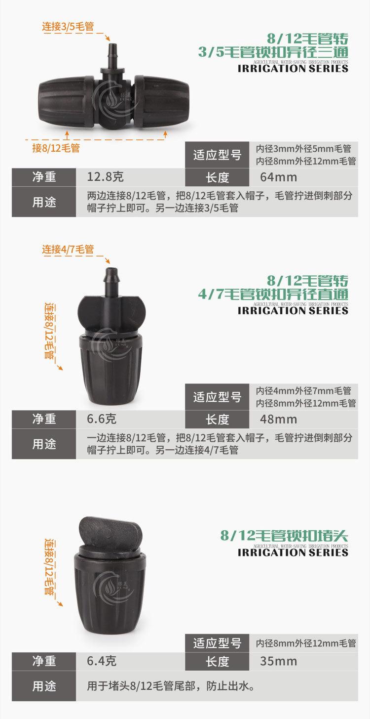 毛管配件_05