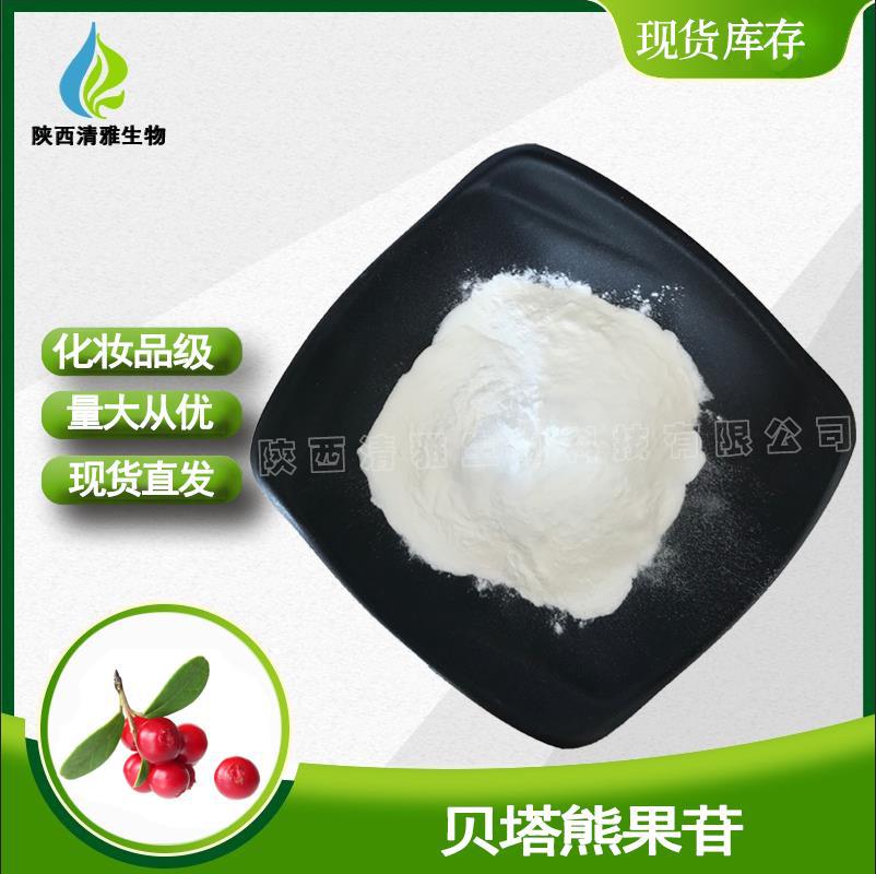 贝塔熊果苷主图