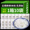 Fideos de Arroz Frescos de Yunnan Auténticos Fideos de Arroz Cross-Bridge Tienda Insignia Snack de Medianoche Bolsa Instantánea Olla Pequeña Auto-Cocción Uso Comercial