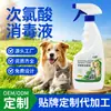 Desinfectante de Ácido Hipocloroso Liuhe Personalización OEM para Gatos y Perros Desinfectante para Mascotas en Spray Fabricante Fabricación por Contrato
