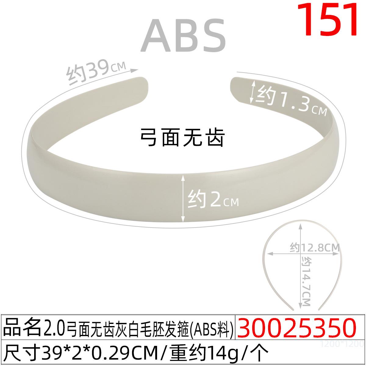 30025350#2.0弓面无齿灰白毛胚发箍（39CM）