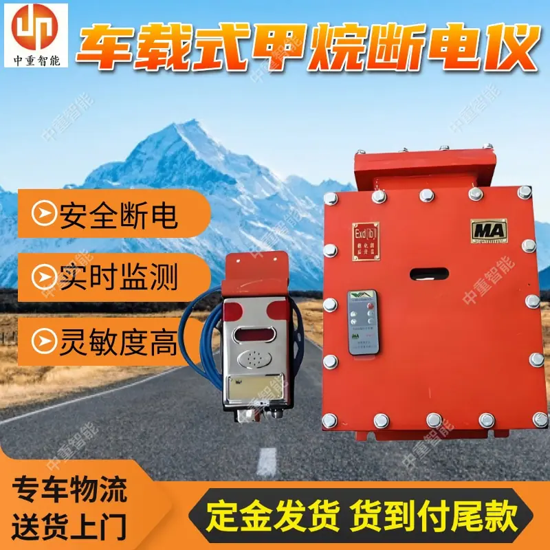 车载式甲烷断电仪.jpg