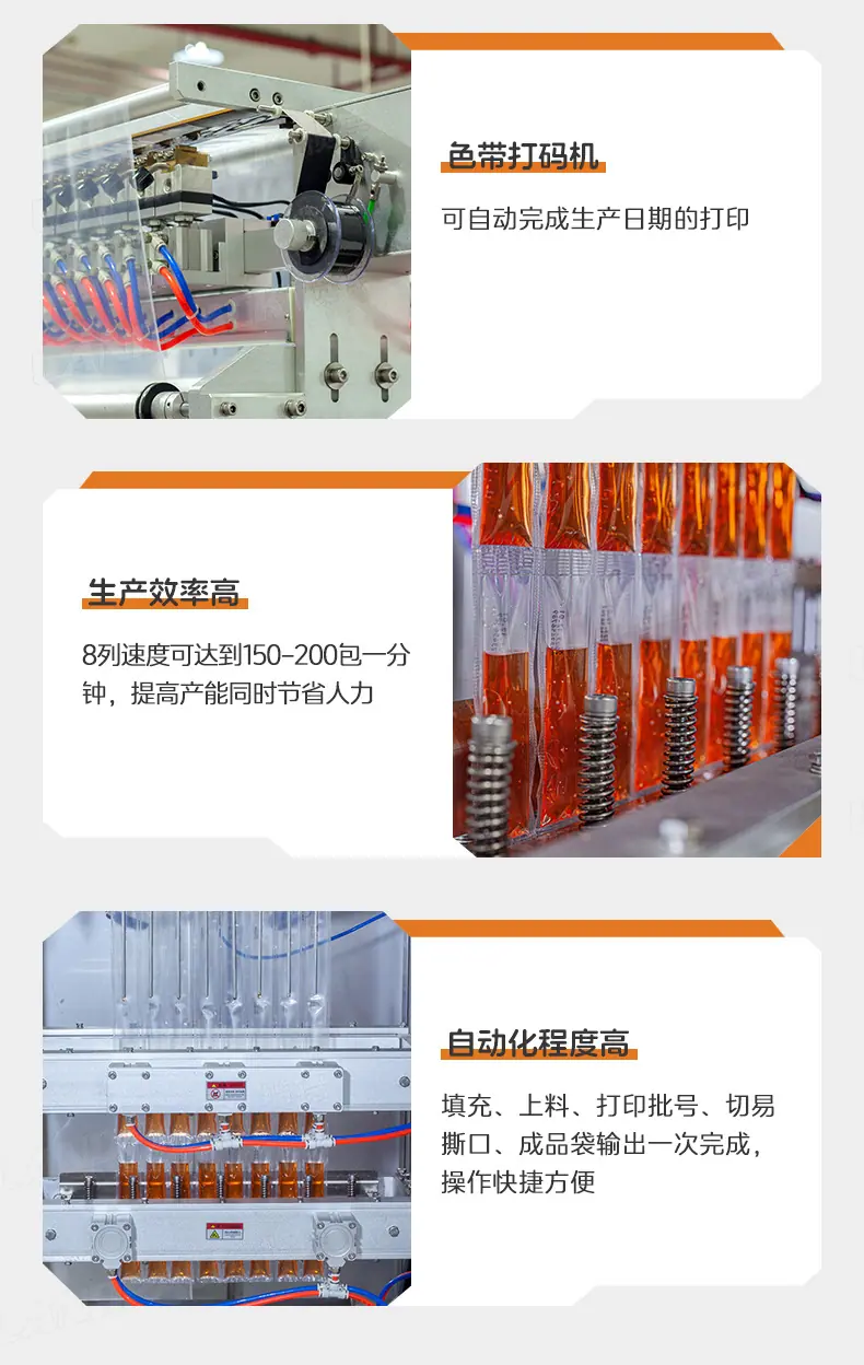 LDSF-720L-8列-四边封多列机+活塞计量+果汁冰棒+