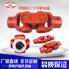 Maquinaria Industrial Motor Eje Doble de Cruzeta Única Conector de Acoplamiento Universal Ensamblaje de Eje de Transmisión Universal Conexión