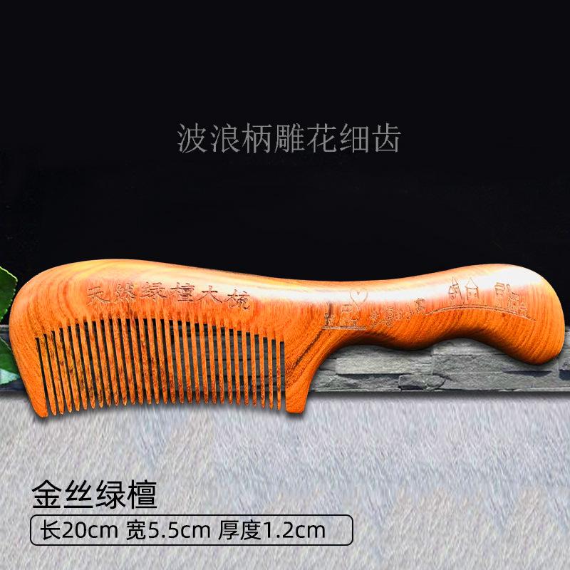 金丝檀波浪柄细齿.jpg