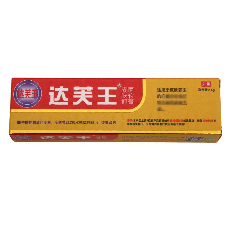 达芙王抑菌霜白底5