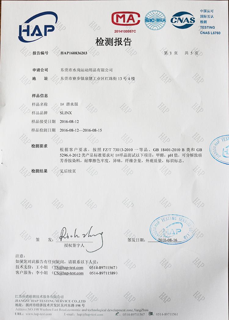 slinx潜水服质检报告5-1