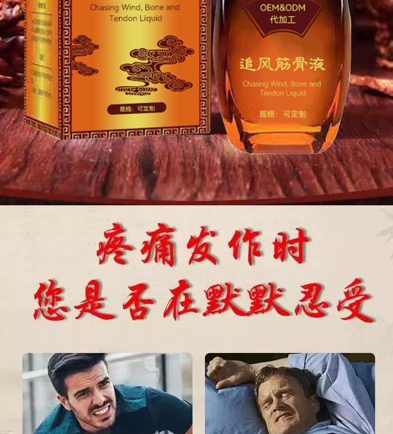 追风筋骨液_03