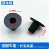 Clip de tuerca de forro especial, accesorio pequeño para el forro de Changan Oshan, Geely, BYD Tengshi