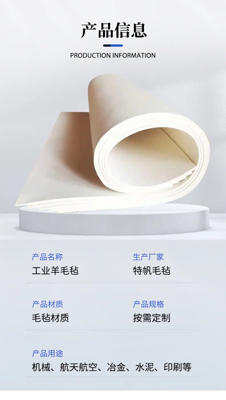 工业羊毛毡_07
