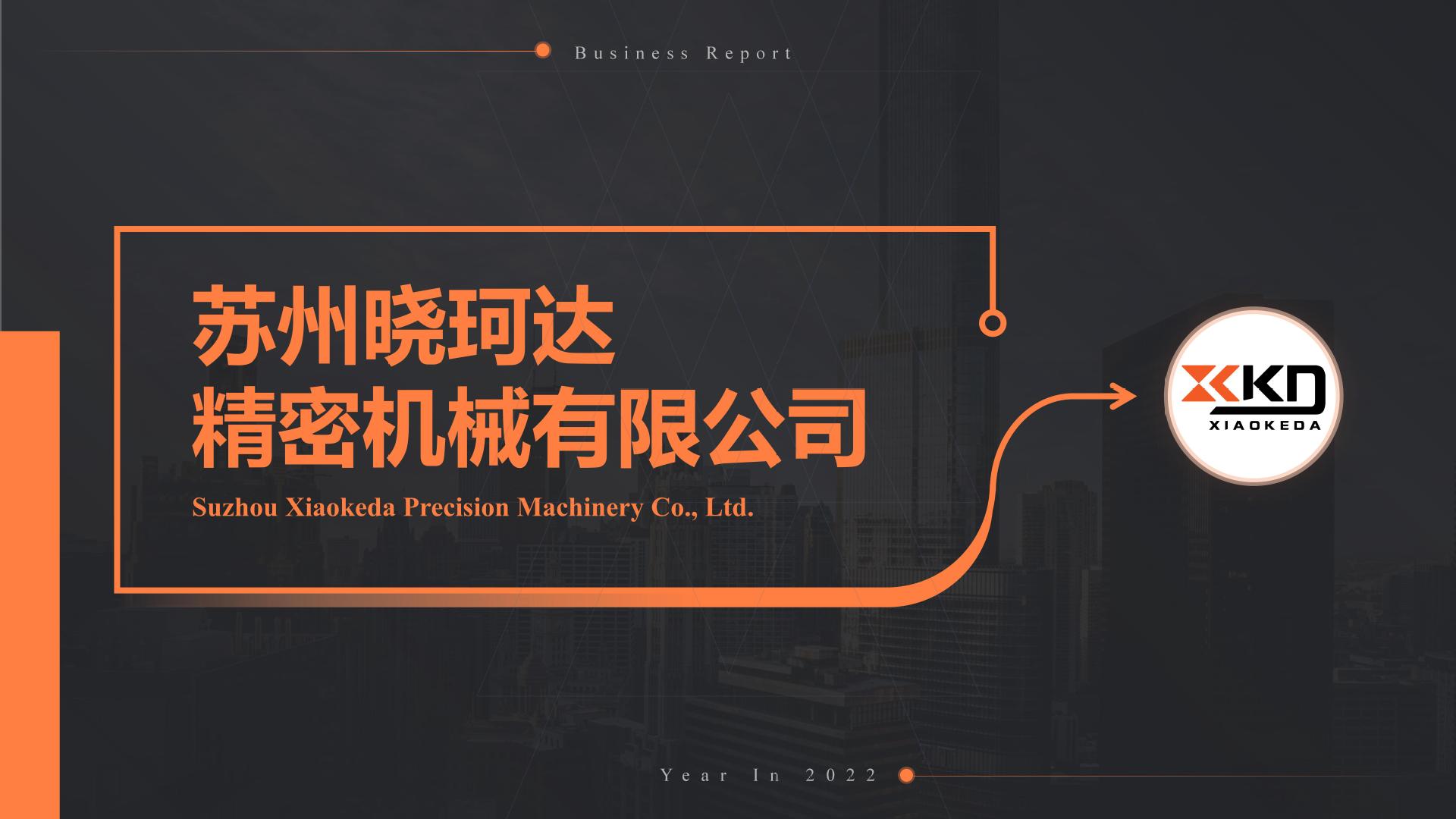 苏州晓珂达2024_01.jpg