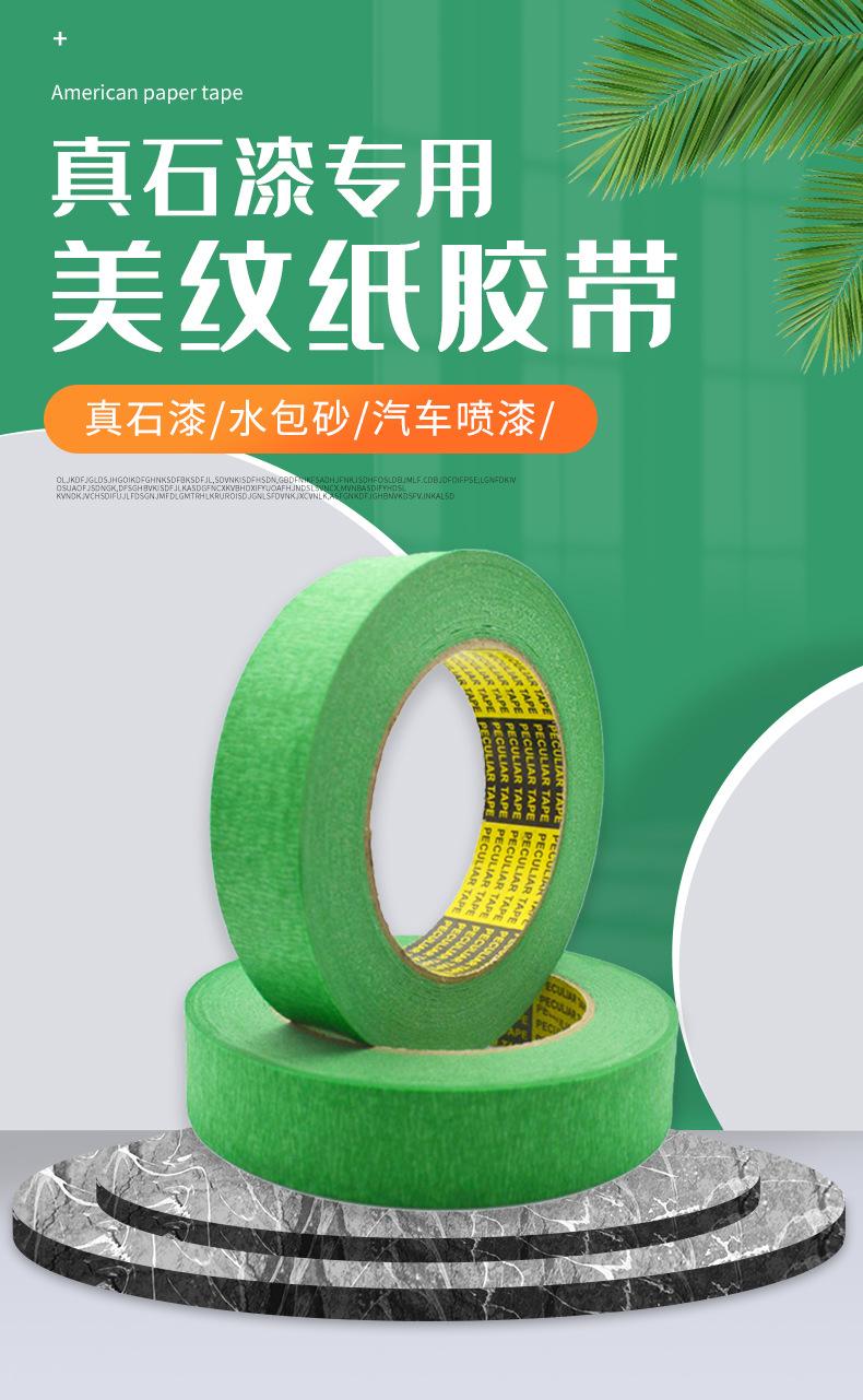 美纹纸胶带_01