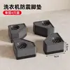 Pés de Borracha Universais para Máquina de Lavar, Base Elevatória, Suporte Fixo para Máquinas de Carregamento Superior e Frontal, Estável, Antiderrapante, à Prova de Umidade
