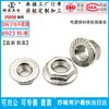 Tuerca de Brida de Acero Inoxidable 304/316 Dongming A2-70/A4-80 Hexagonal Dentada de Bloqueo Antideslizante 6923
