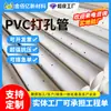 Suministros del Fabricante Tubos Perforados de PVC para Permeación de Agua en Jardines, Tubos Permeables al Agua Tipo Duro Perforados de 110 mm para Paisajismo