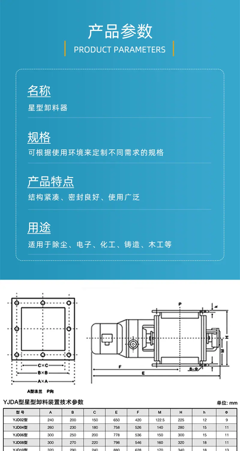 星型卸料器