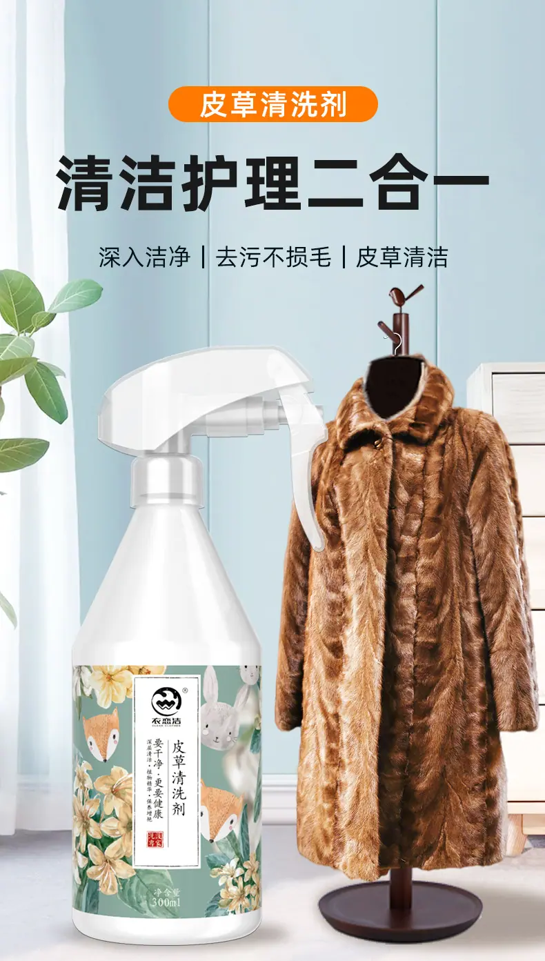 皮草清洗剂 (1).jpg