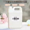 Contenedor Grande a Granel de Líquido de Recarga para Difusor de Ratán sin Fuego, Perfume de Ambiente, Aceite Esencial Multiusos, Fragancia de Larga Duración