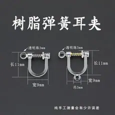 新品上市透明珠树脂弹簧耳夹不易过敏耳饰DIY饰品配件批发