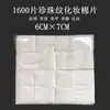 Tatuaje 1600 Patrón de Perla Algodón para Maquillaje Algodón Desmaquillante Algodón para Retirar Esmalte de Uñas Desechable Salón de Belleza 6*7cm