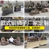 Esculturas de Leones Estilo Europeo Personalizadas para Edificios Exteriores, Entradas de Hoteles y Bancos, Leones Trepadores de Bronce para Paisajismo, Leones Recostados Fabricante