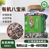 Arroz Orgánico de Ocho Tesoros, Granos Integrales, Papilla de Ocho Tesoros, Papilla Laba, Materias Primas, Granos Gruesos, Arroz Integral, Desayuno Nutritivo 1.1kg