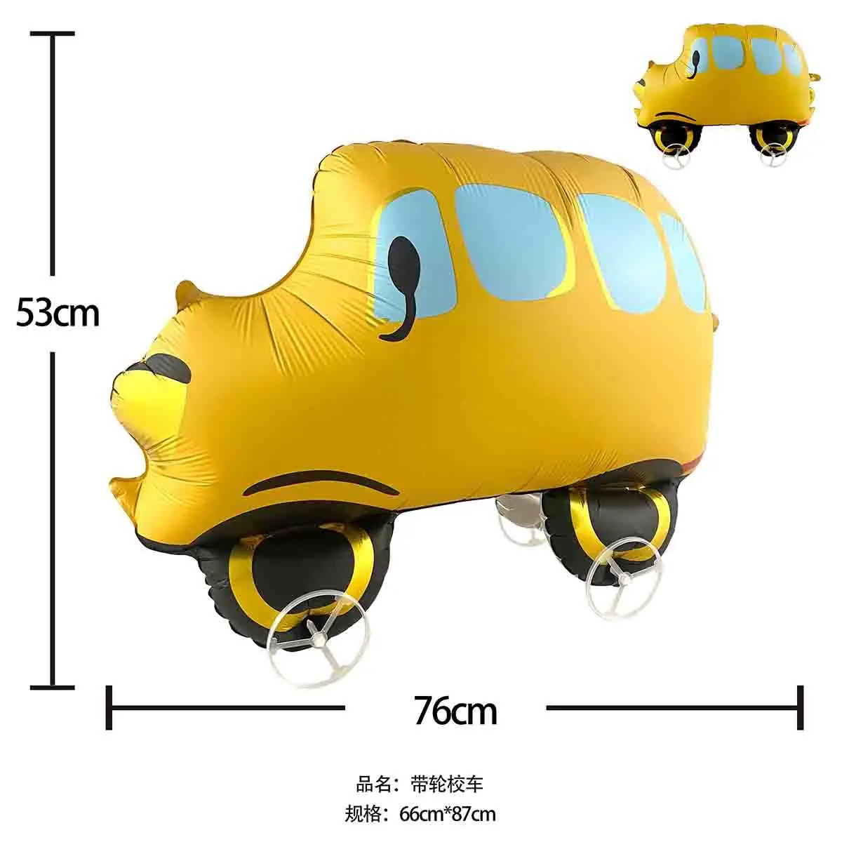 带轮校车