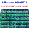 [Original SONY Sony] Bateria de Relógio Murata 377 364/626 621 Bateria Botão Quartz Atacado