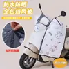 Cubierta Eléctrica para Moto de Vehículo Eléctrico Cubierta de PVC Gruesa Impermeable Cálida tipo Manta/Capucha para Parabrisas Delantero