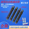 Aplicable a amortiguador de soporte de barra de equilibrio para lavadora de carga frontal pequeña TG70/80/90/100
