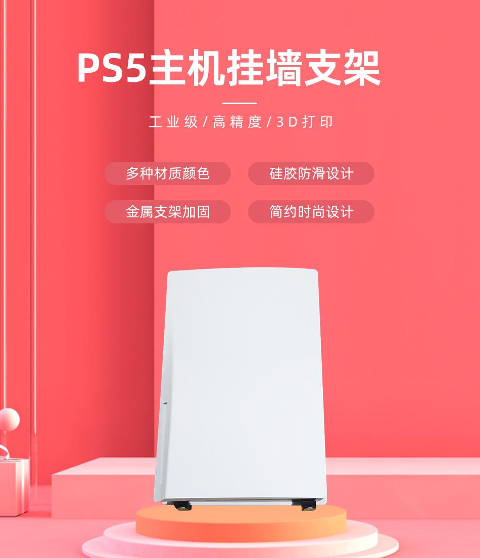 PS5主机挂墙支架中文_01.jpg